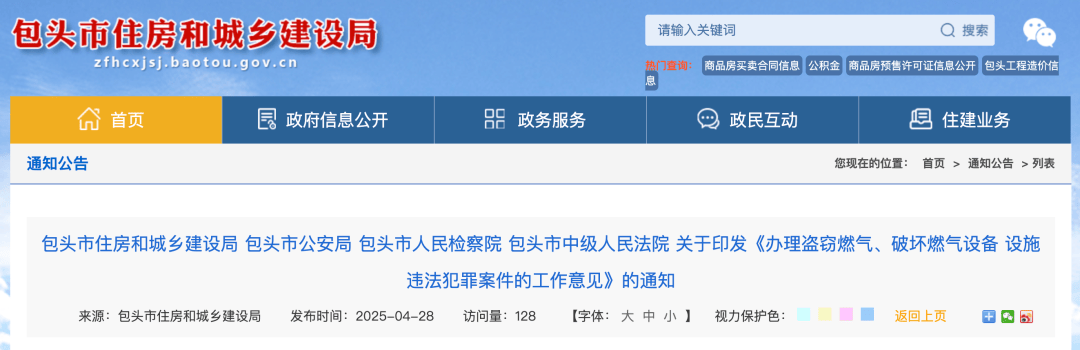 盗窃燃气、破坏燃气设备设施造成停气应赔偿企业、明确盗窃数量认定规则！内蒙古一地发