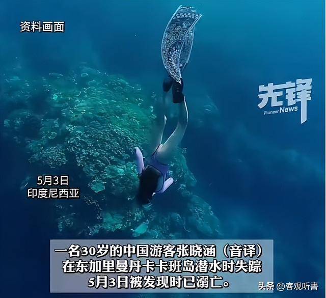 痛心！女游客捞相机溺亡遗体已找到生前照片流出长得漂亮