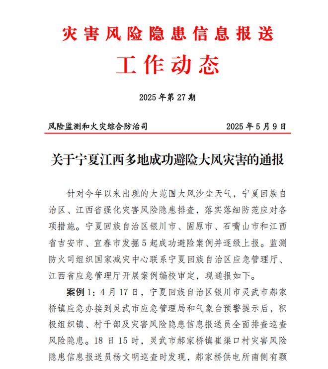 国家应急管理部发文宁夏三起典型案例被通报表扬！